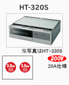 HT-320S ���ʐ^��HT-330S