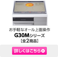 ����y�ȃI�[����ʑ��� G30M�V���[�Y�y�S2���i�z�ڂ����͂�����